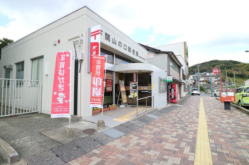 郵便局　下関山の口郵便局（郵便局）まで2137m