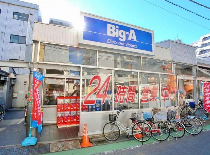 スーパー　ビッグエー 葛飾小菅店（スーパー）まで150m