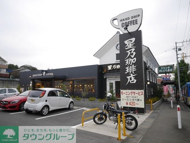 飲食店　星野珈琲店（飲食店）まで400m