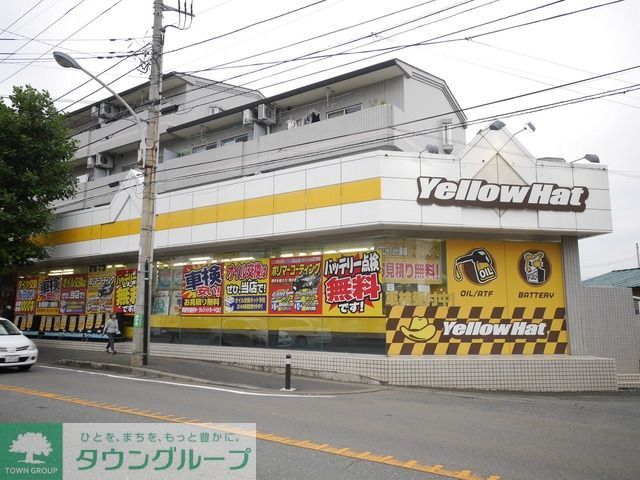 その他　イエローハット（その他）まで450m