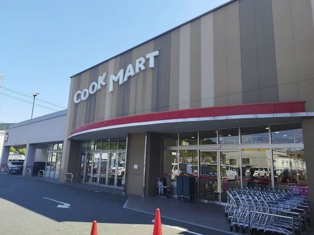 スーパー　クックマート（スーパー）まで450m