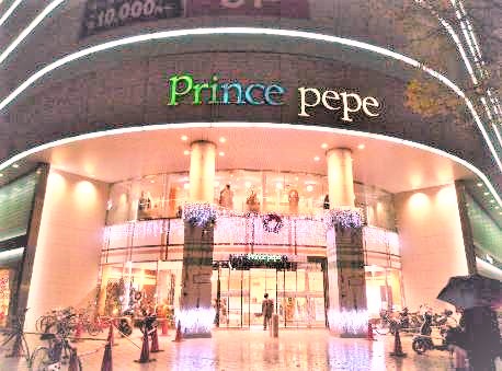 ショッピングセンター　新横浜プリンスペペ（ショッピングセンター）まで2069m