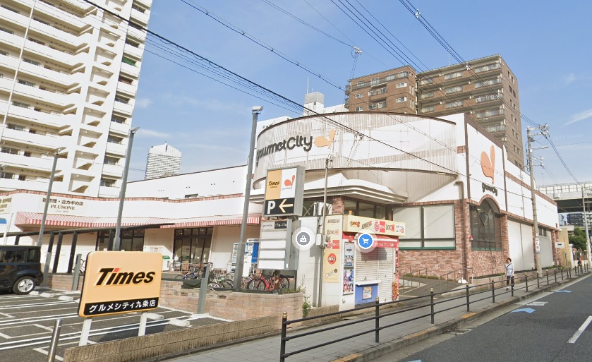 スーパー　グルメシティ九条店（スーパー）まで205m