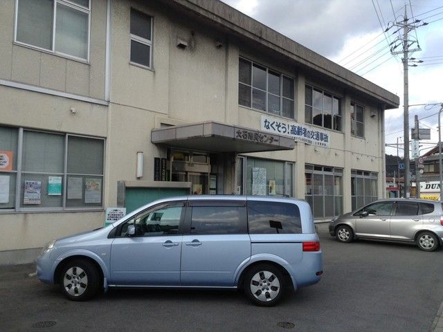 役所　大石市民センター（役所）まで650m