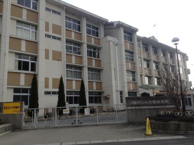 小学校　大石小学校（小学校）まで450m