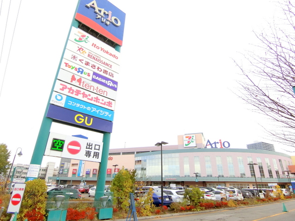 ショッピングセンター　Ario札幌（ショッピングセンター）まで1096m