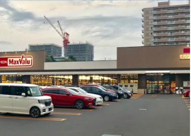 スーパー　マックスバリュ北1条東店（スーパー）まで486m
