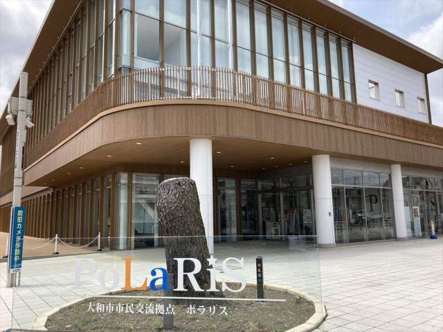 その他　大和市文化交流拠点 ポラリス(9:00~21：30）（その他）まで406m