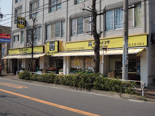 スーパー　肉のハナマサ「川崎中原店」（スーパー）まで1129m