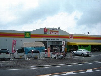 その他　ＤｉＲＥＸ吉野店（その他）まで369m
