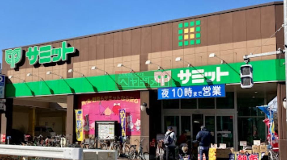 スーパー　サミットストア大森西店（スーパー）まで430m