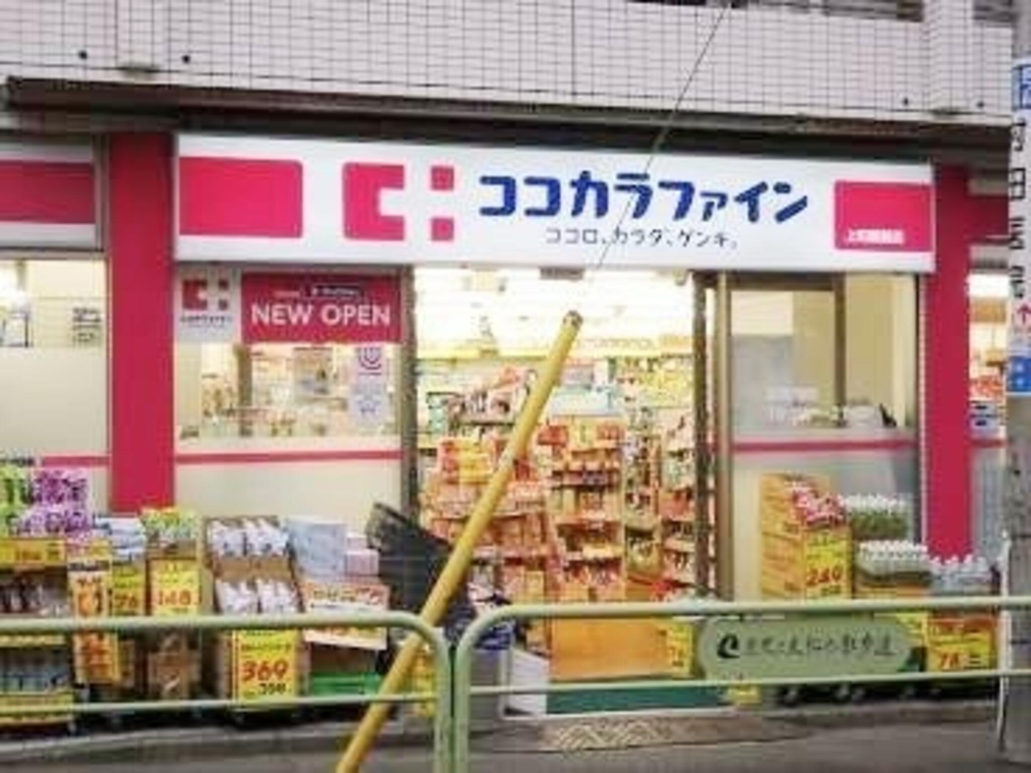 ドラックストア　ココカラファイン上町駅前店（ドラッグストア）まで698m