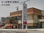 飲食店　かっぱ寿司 和歌山六十谷店（飲食店）まで265m