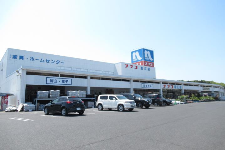 ホームセンター　ナフコ（ホームセンター）まで950m