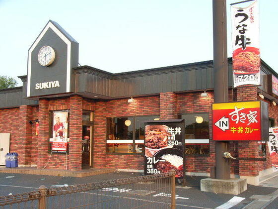 その他　すき家柏篠籠田店（その他）まで223m