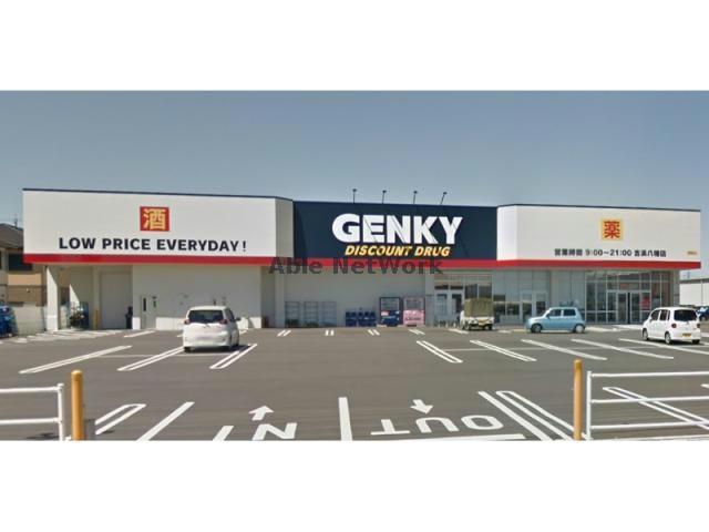 ドラックストア　ゲンキー吉浜八幡店（ドラッグストア）まで371m