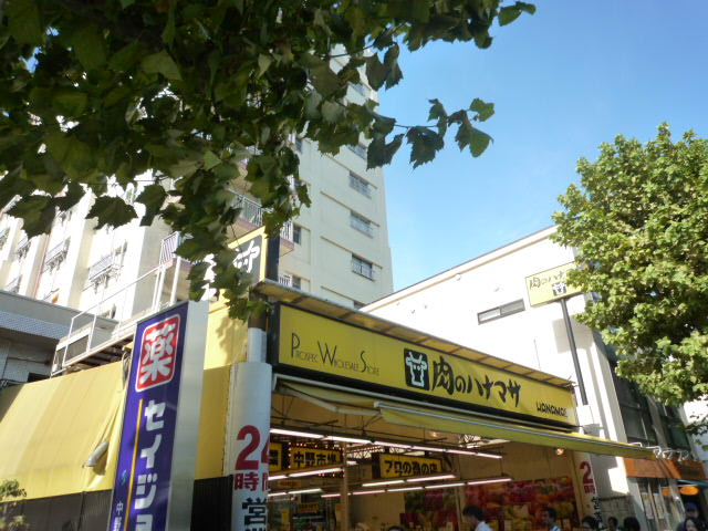 スーパー　肉のハナマサ 中野店（スーパー）まで169m