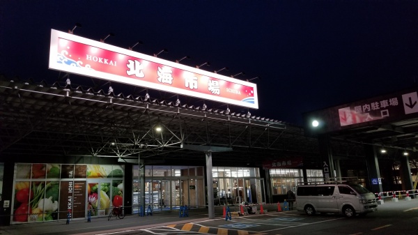 スーパー　北海市場屯田店（スーパー）まで613m