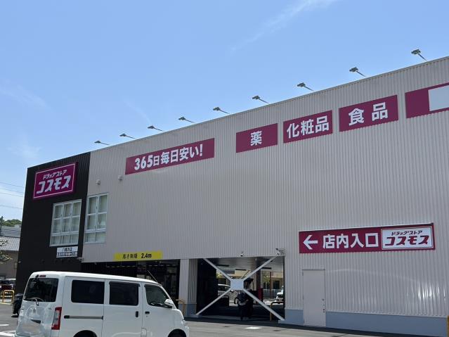 ドラックストア　コスモス八幡浜店（ドラッグストア）まで2900m