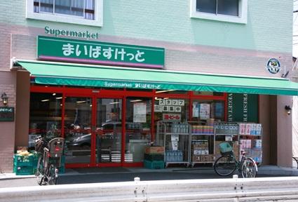 スーパー　まいばすけっと上池台店（スーパー）まで696m