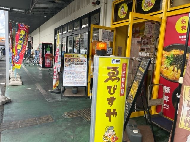 飲食店　えびすや旭店（飲食店）まで475m