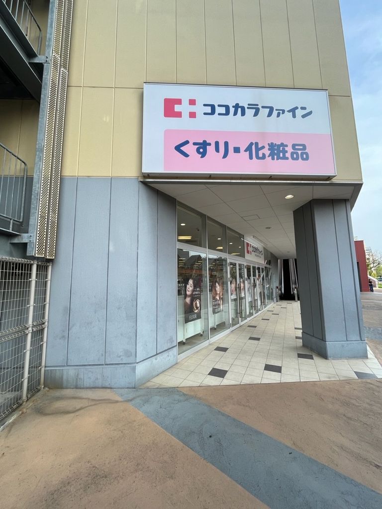 ドラックストア　ココカラファインさせぼ五番街店（ドラッグストア）まで490m