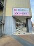 ドラックストア　ココカラファインさせぼ五番街店（ドラッグストア）まで490m