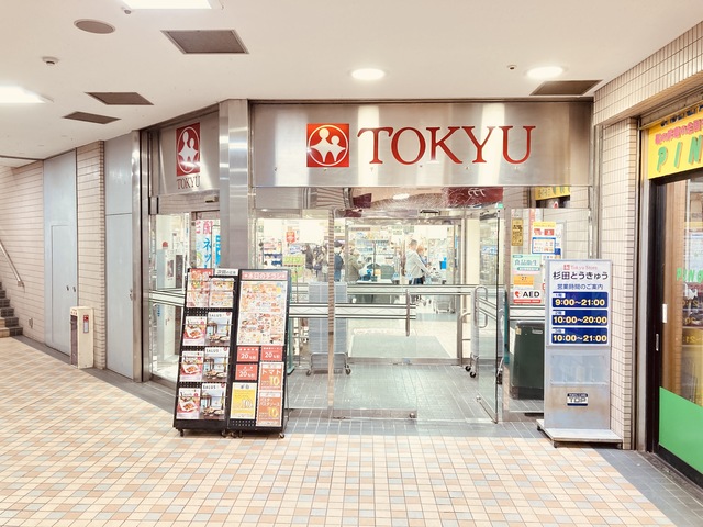 スーパー　杉田とうきゅう（スーパー）まで875m