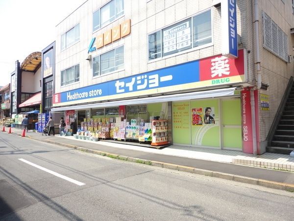 ドラックストア　セイジョー（ドラッグストア）まで450m