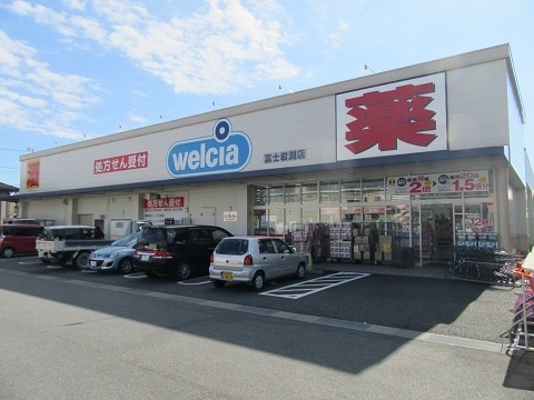 ドラックストア　ウエルシア富士岩淵店（ドラッグストア）まで919m