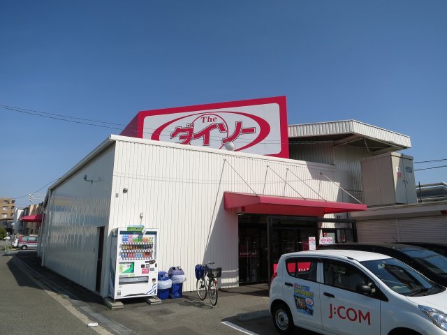 その他　ザ・ダイソー大阪池田神田店（その他）まで609m
