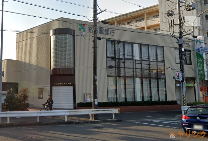 銀行　名古屋銀行高針支店（銀行）まで1768m