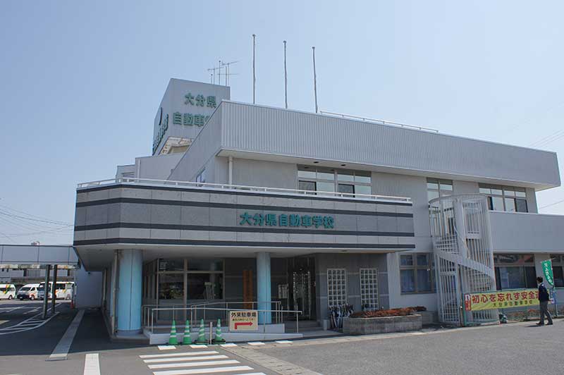 その他　大分県自動車学校（その他）まで349m