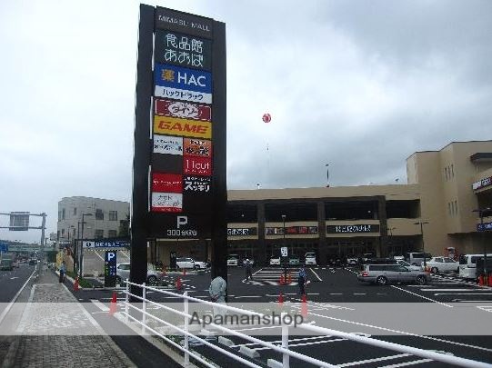 ショッピングセンター　ミマスモール（ショッピングセンター）まで1700m