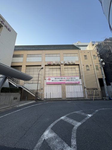 高校・高専　東京家政学院（高校・高専）まで672m