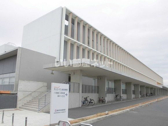 病院　キッコーマン総合病院（病院）まで1576m