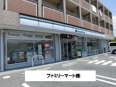 その他　ファミリーマートまで300m