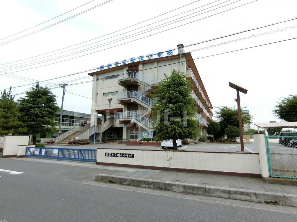 小学校　越谷市立明正小学校（小学校）まで1380m