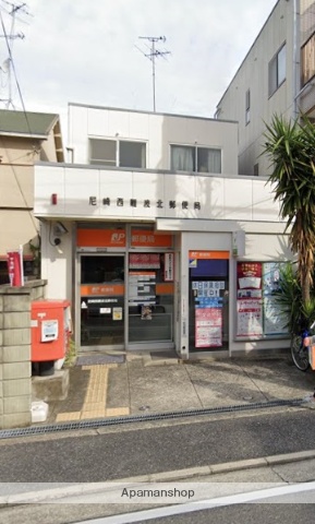 郵便局　尼崎西難波北郵便局（郵便局）まで331m