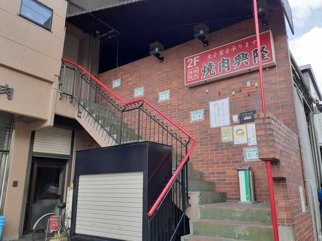 飲食店　焼肉　興隆（飲食店）まで54m