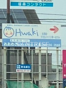 病院　おおわきレディスクリニック（病院）まで541m