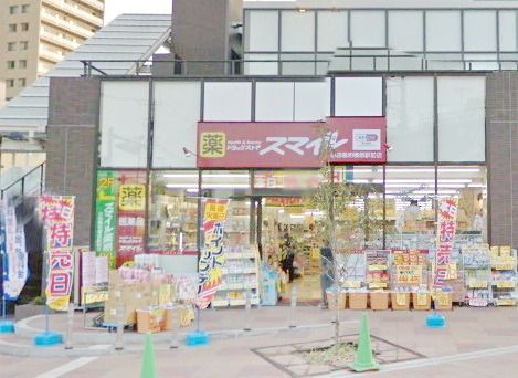 ドラックストア　ドラッグストアスマイル小田急相模原駅前店（ドラッグストア）まで523m