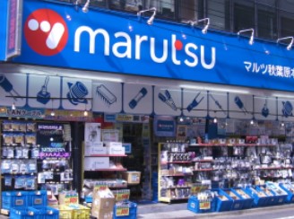 ホームセンター　マルツ秋葉原営業所（ホームセンター）まで656m