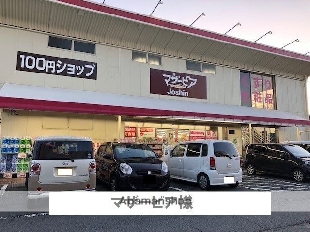その他　マザーピア（その他）まで970m