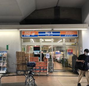 スーパー　ビッグ・エー杉並阿佐谷南店（スーパー）まで488m