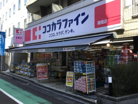 ドラックストア　ココカラファイン曙橋店（ドラッグストア）まで210m