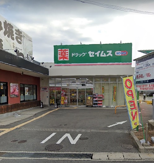 ドラックストア　ドラッグセイムス 堺鳳東店（ドラッグストア）まで1623m