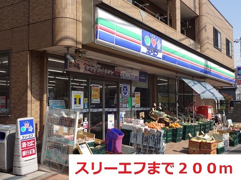 コンビニ　スリーエフ（コンビニ）まで200m