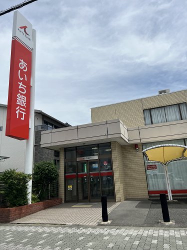 銀行　あいち銀行 伏屋支店（銀行）まで307m