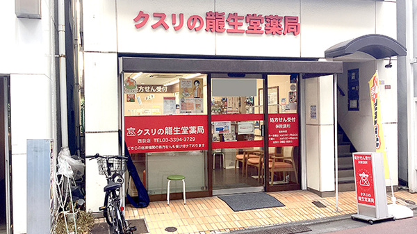 ドラックストア　龍生堂薬局西荻店（ドラッグストア）まで330m
